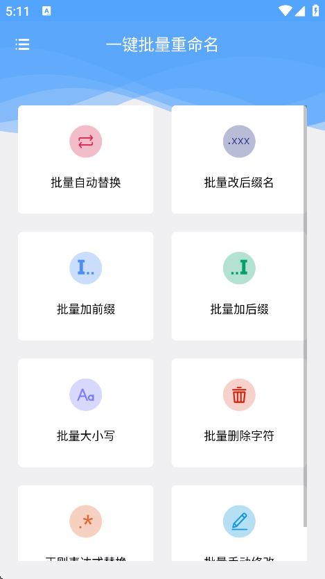 选择批量改后缀名功能