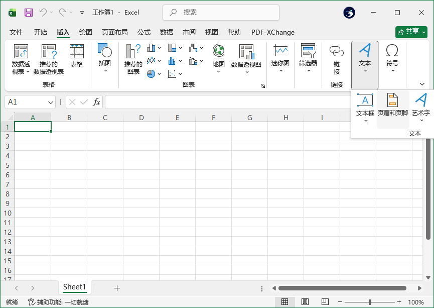 选择页眉和页脚功能