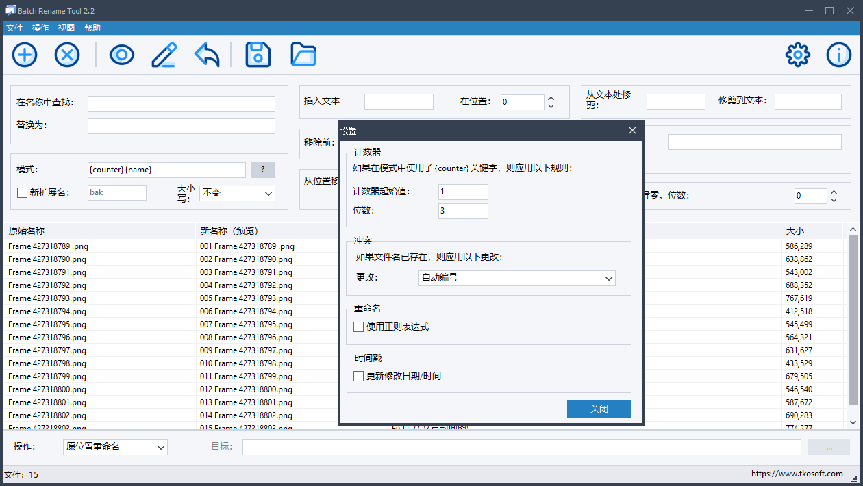 怎样批量为文件名添加数字编号步骤三
