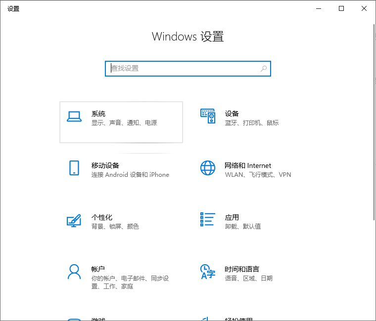 打开 Windows 设置选项