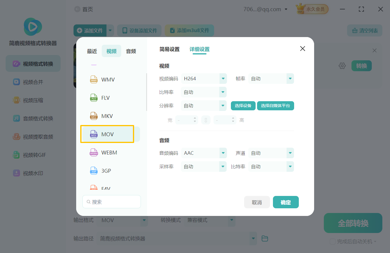3gp格式转换为mov格式