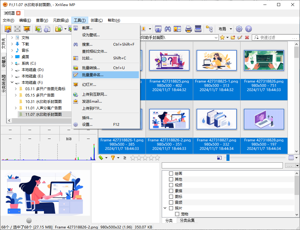 选择批量重命名