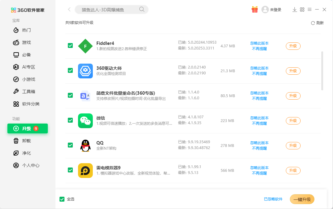 选择升级功能