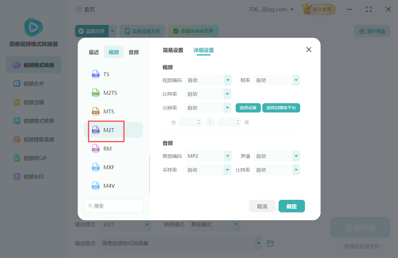 VOB视频格式转换M2T视频格式