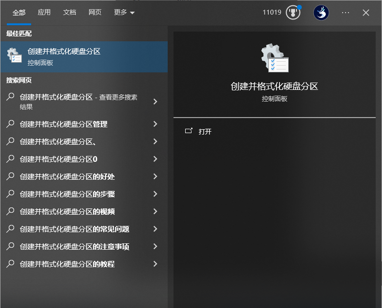 搜索创建并格式化硬盘分区