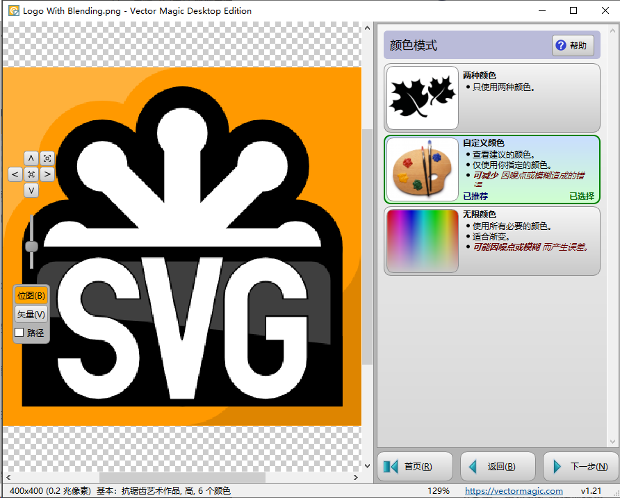 Vector Magic 转换 PNG 为 SVG 步骤五