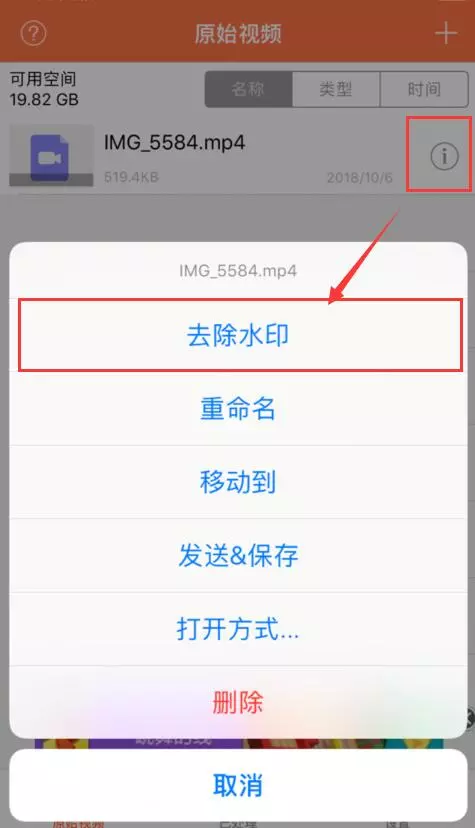 选择去水印功能