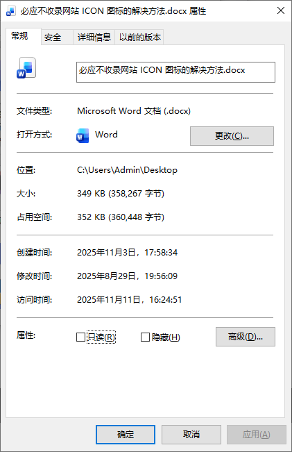 检查修改的 Word 文档时间