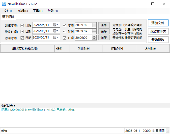 添加想要修改的文件