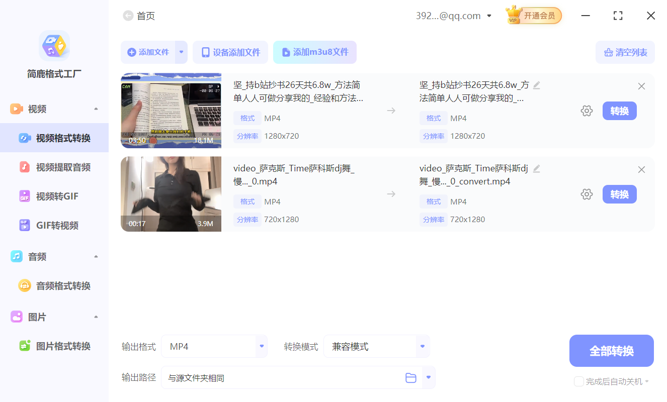 简鹿格式工厂转换视频文件