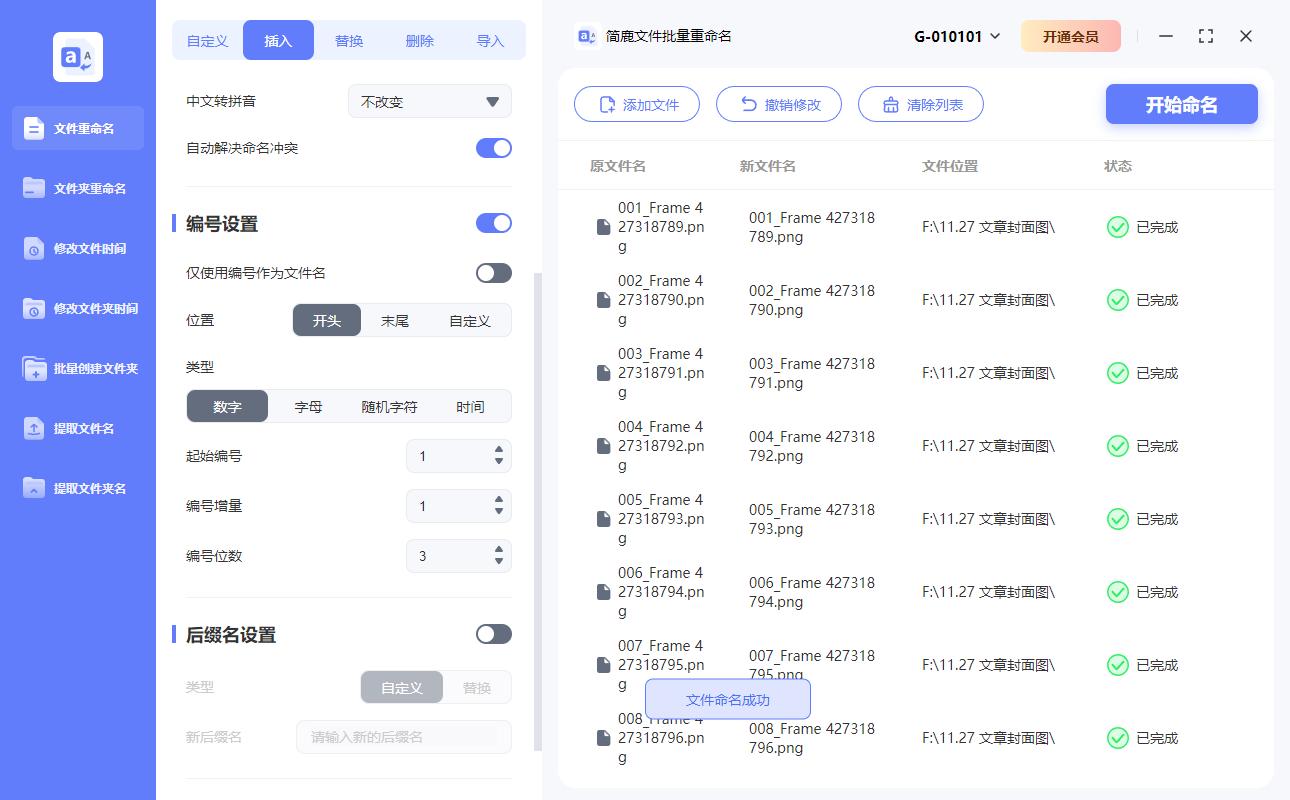 开始批量重命名
