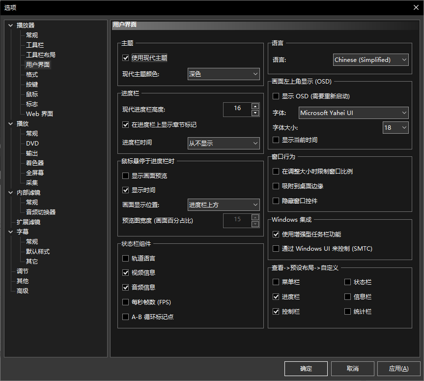 Media Player Classic 选项设置