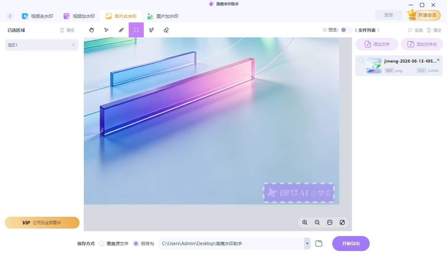 涂抹图像中的水印文字内容