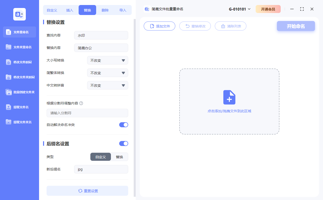 简鹿文件批量重命名文件名