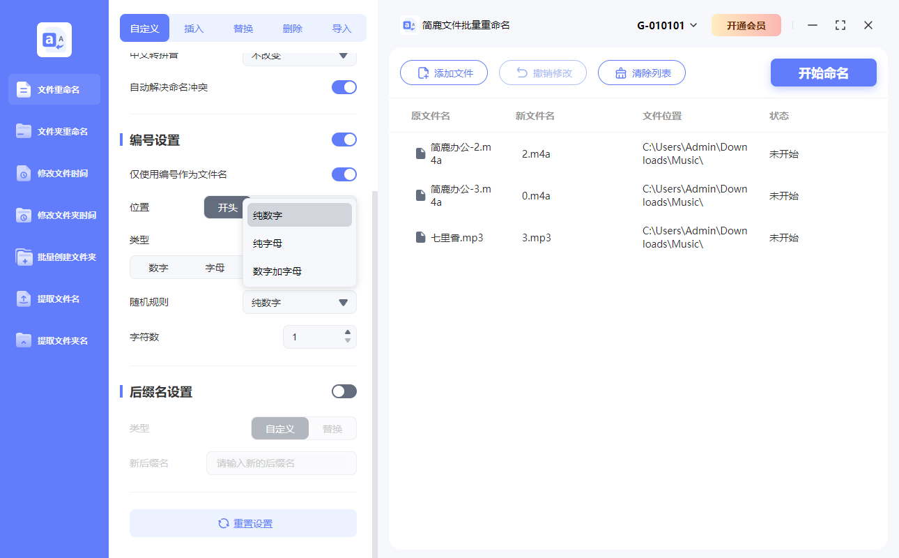 设置数字加字母方式