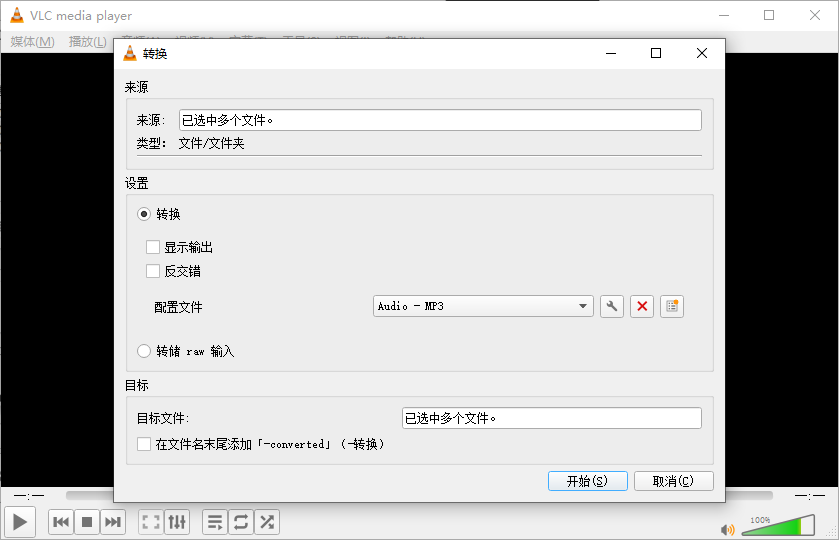 使用 VLC Media Player 转换音频为 MP3 步骤三