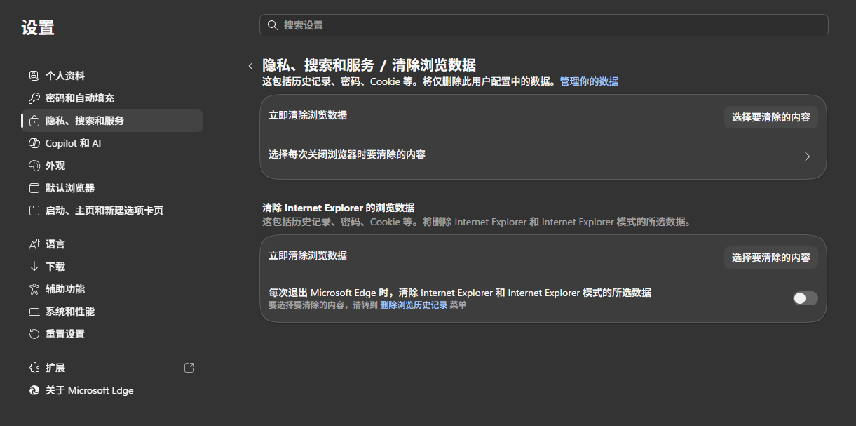Edge 浏览器缓存清理