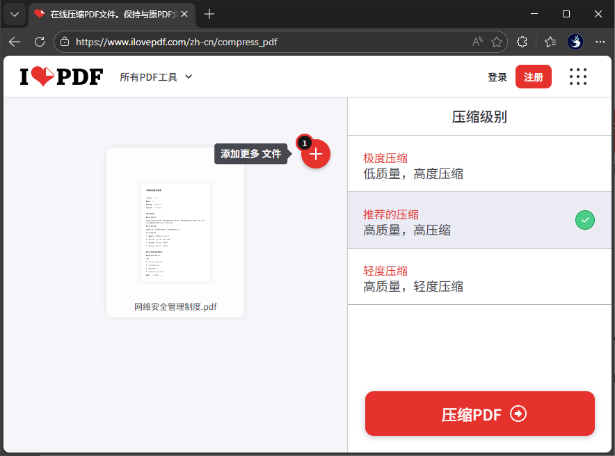开始压缩 PDF 文件