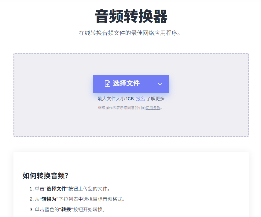 在线转换 APE 音频