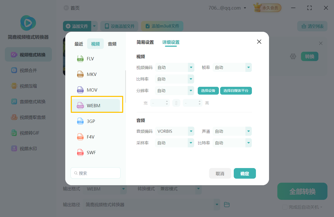 3GP格式转WEBM格式2