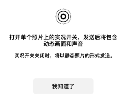 微信怎么发送实况图步骤一