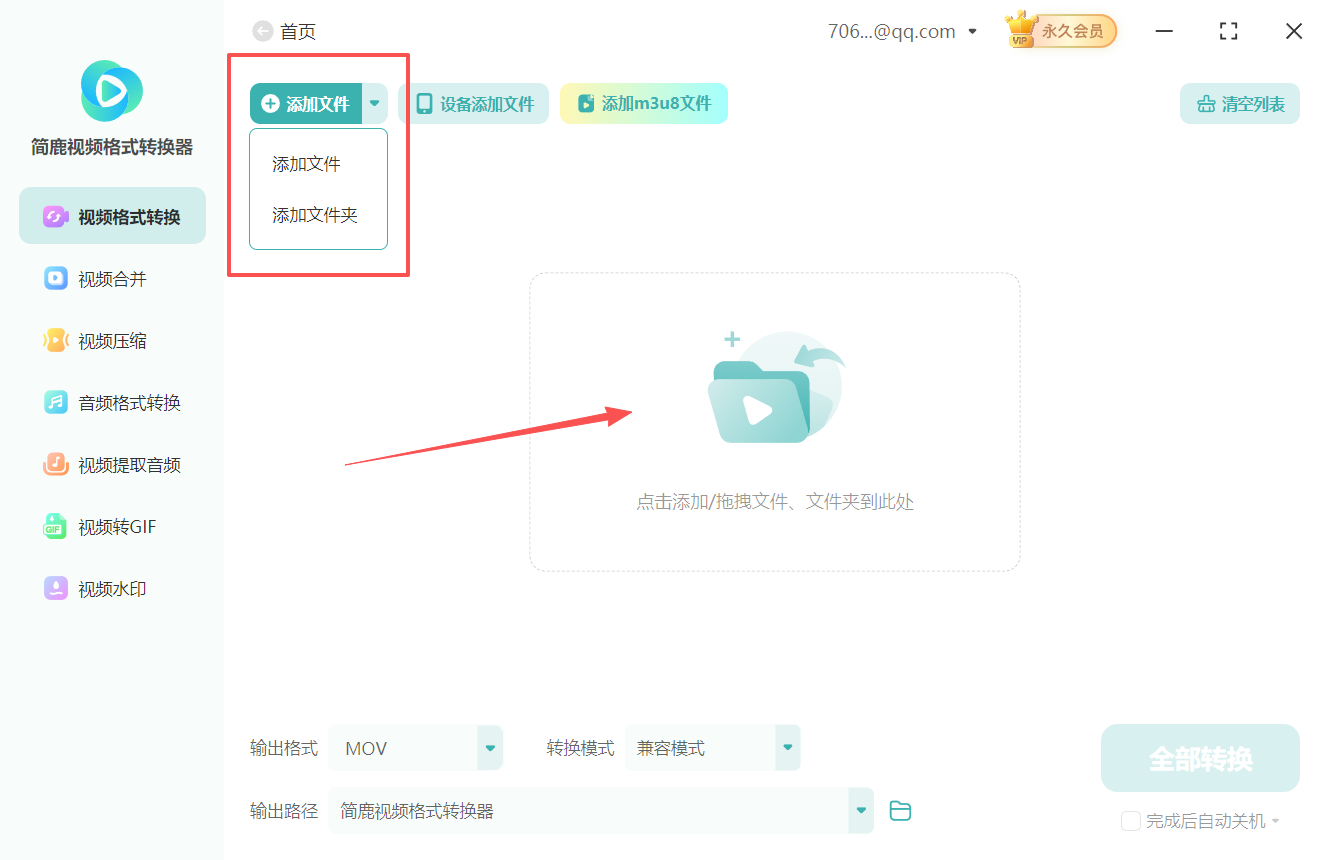 flv视频格式转换mov格式1