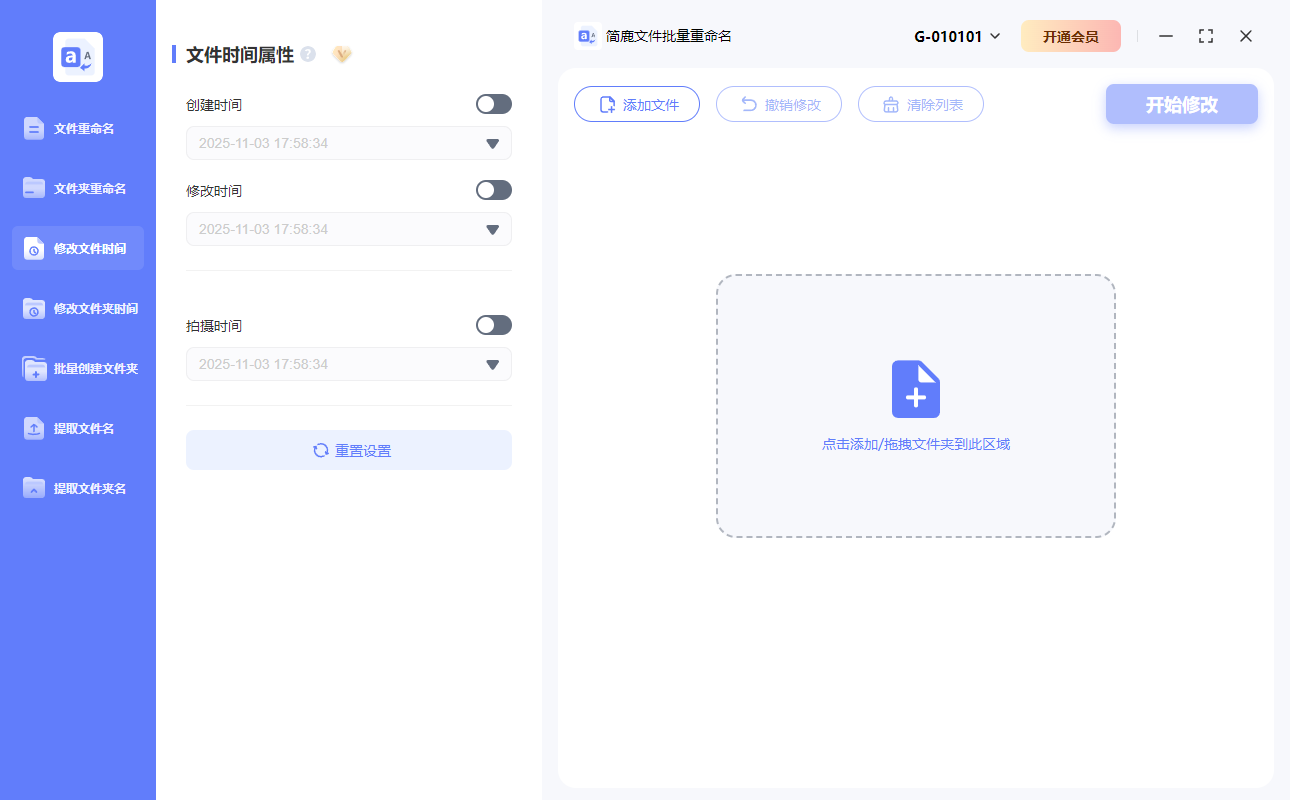 选择修改文件时间功能