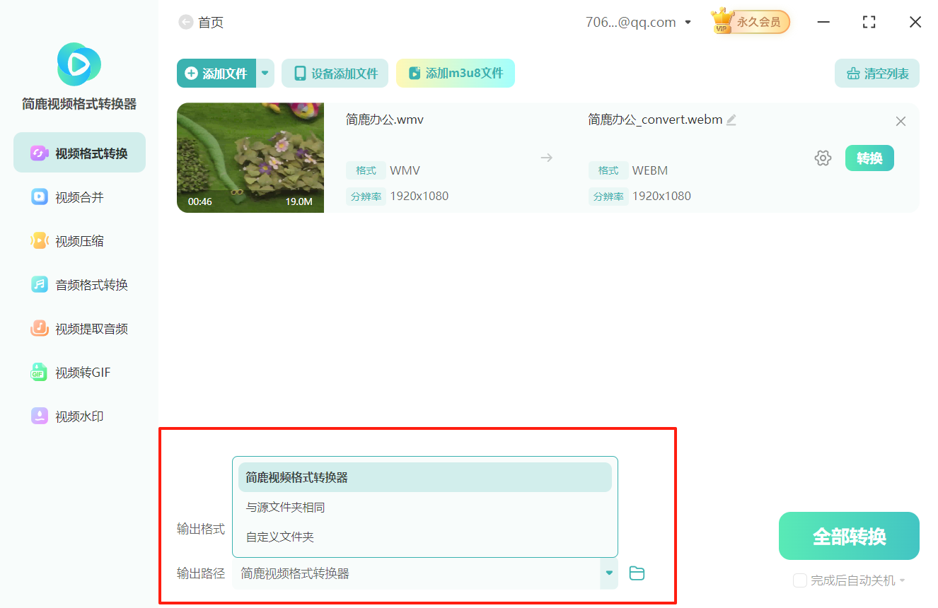 wmv视频格式转换webm格式5