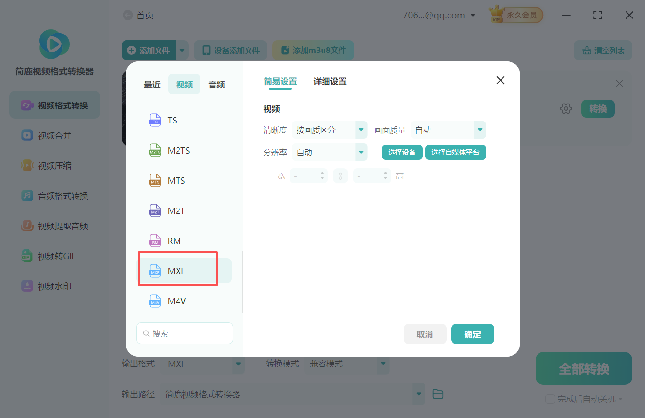 webm视频文件转换为mxf格式2