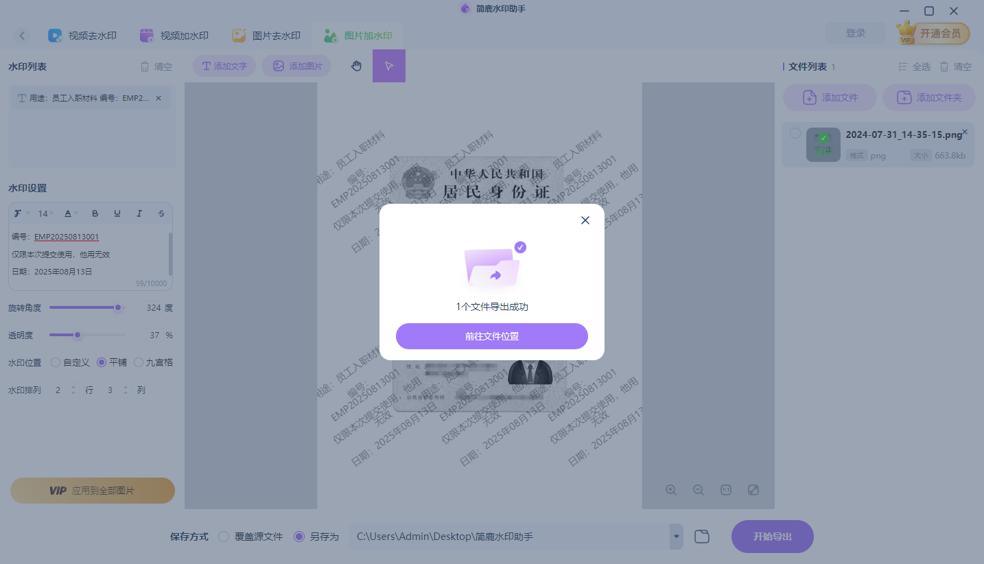 开始导出身份证水印