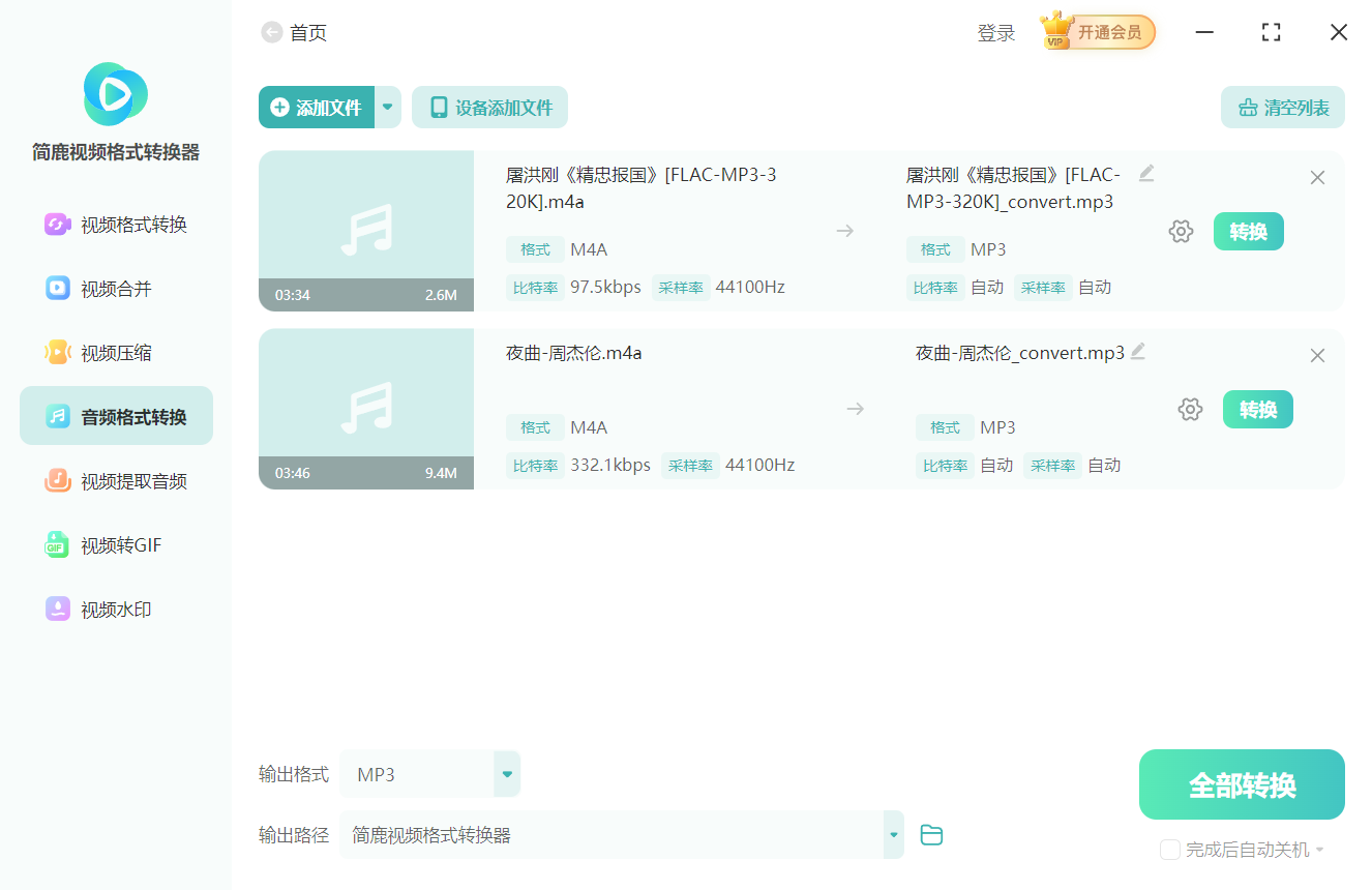 开始转换 M4A 音频格式