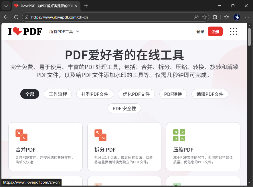 打开 iLovePDF 官网