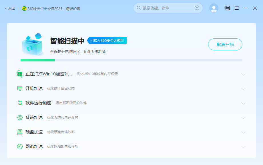 360安全卫士清理系统垃圾