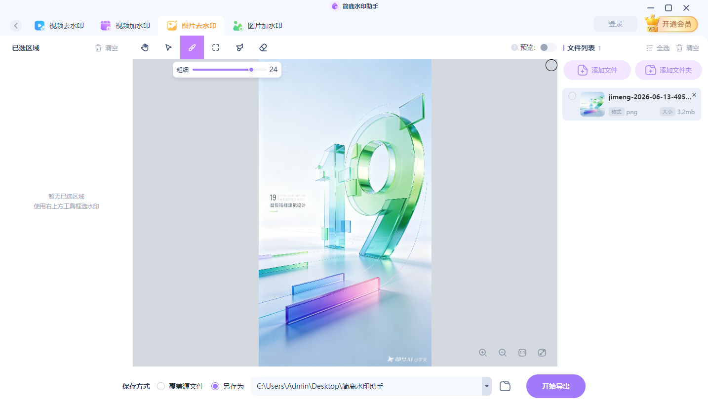 添加想要去水印的图像