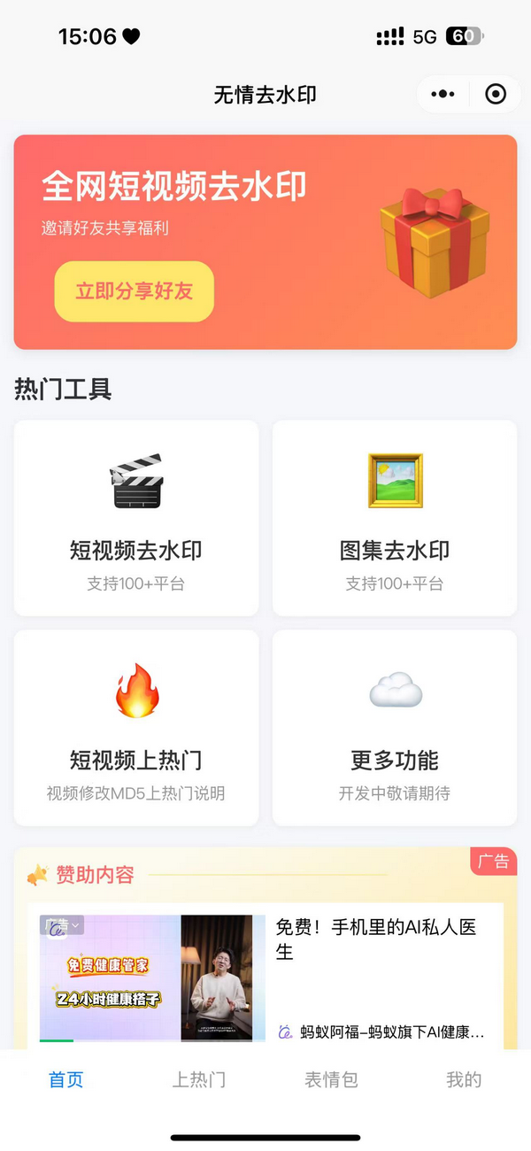 无情去水印小程序