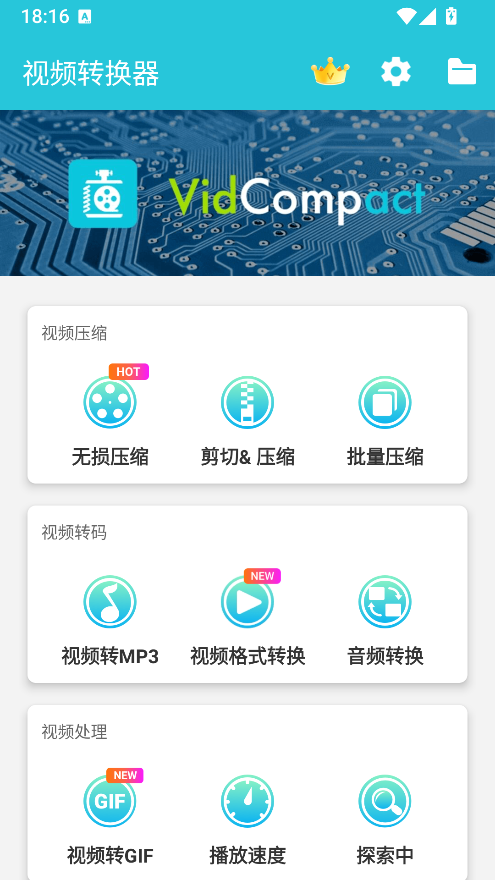选择视频格式转换功能