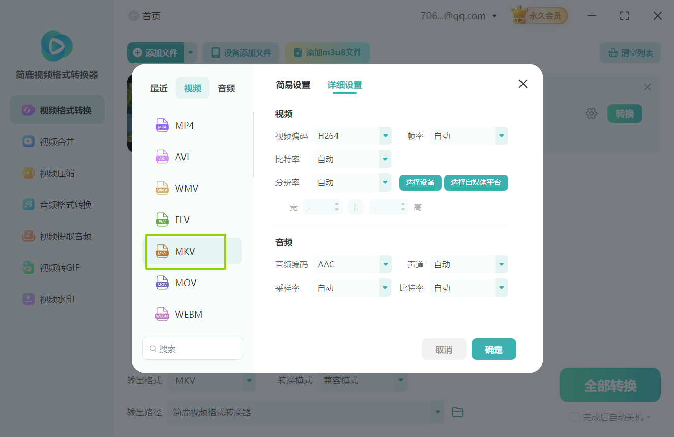 一键转换f4v视频至mkv格式