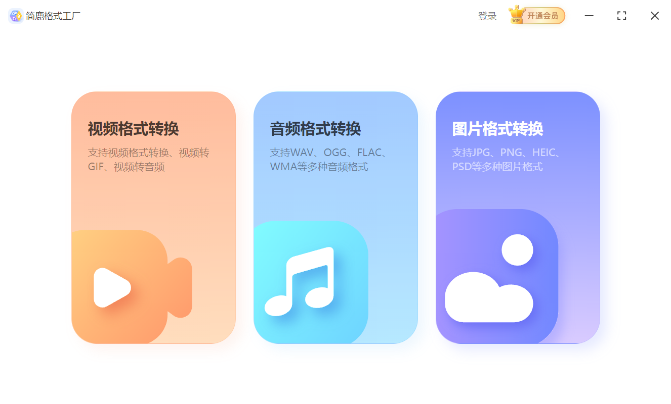 使用简鹿格式转换工厂转换 CR2 为 JPG