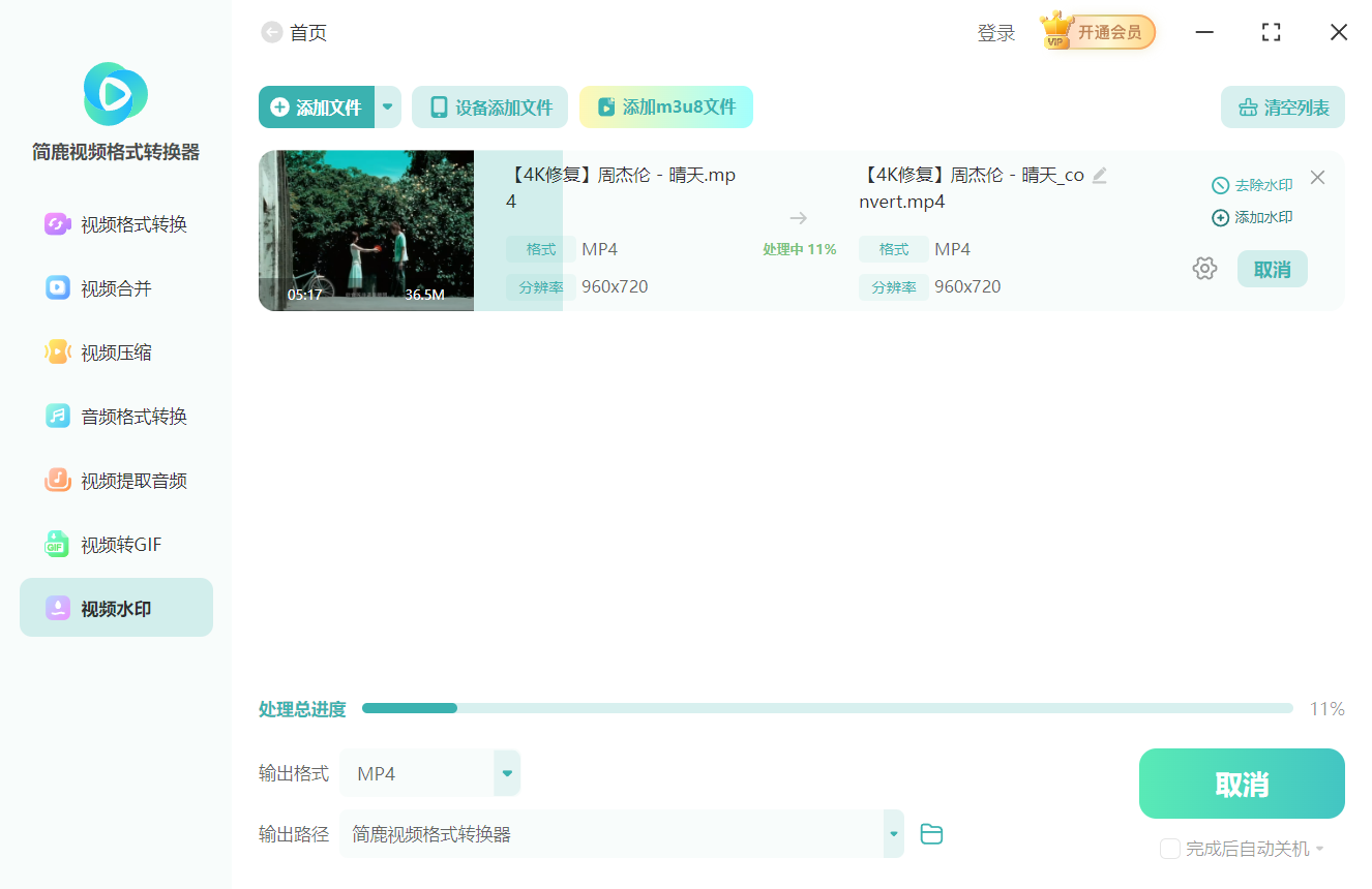 开始添加视频文字水印