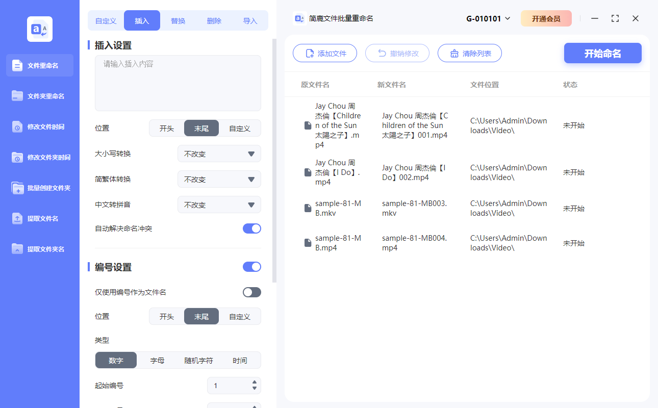 设置视频重命名规则