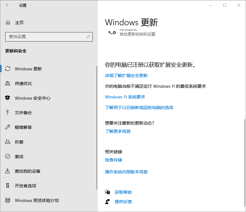 Windows 10 ESU 扩展更新