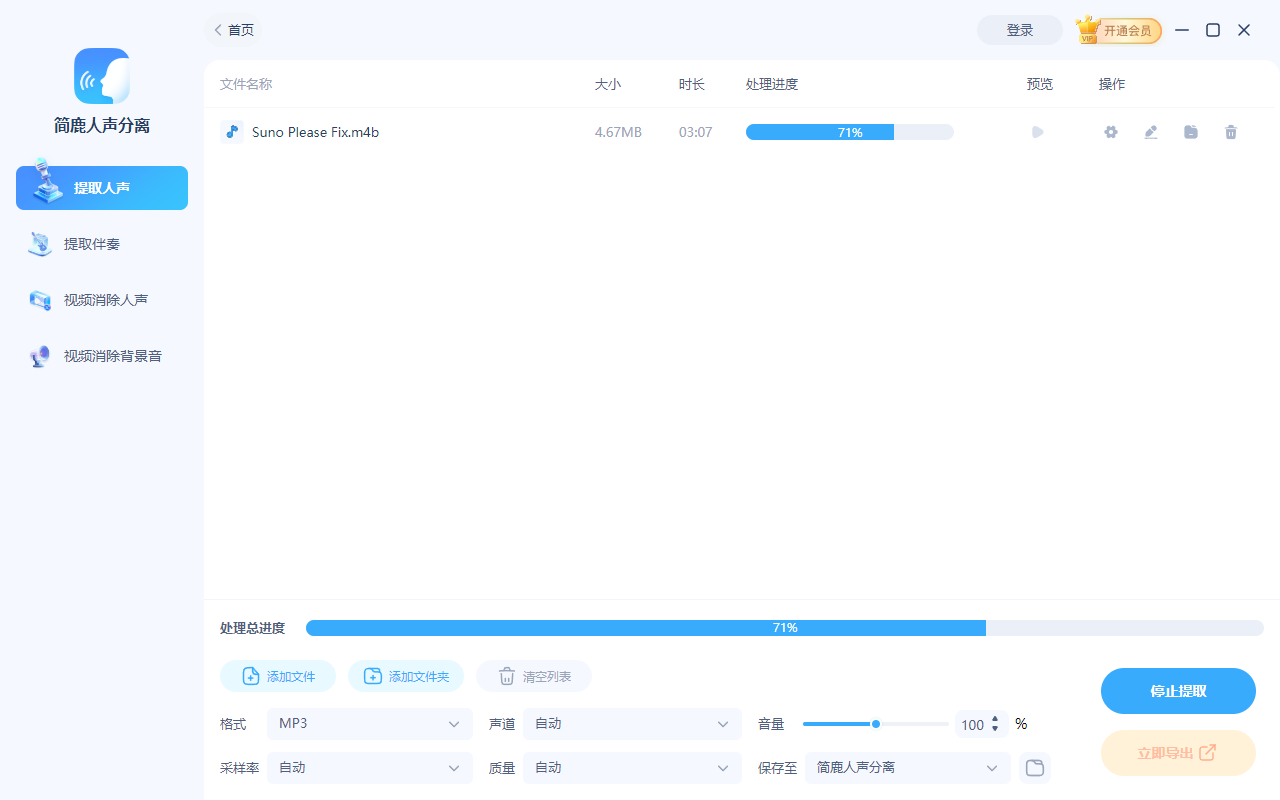 开始批量提取音频中的人声