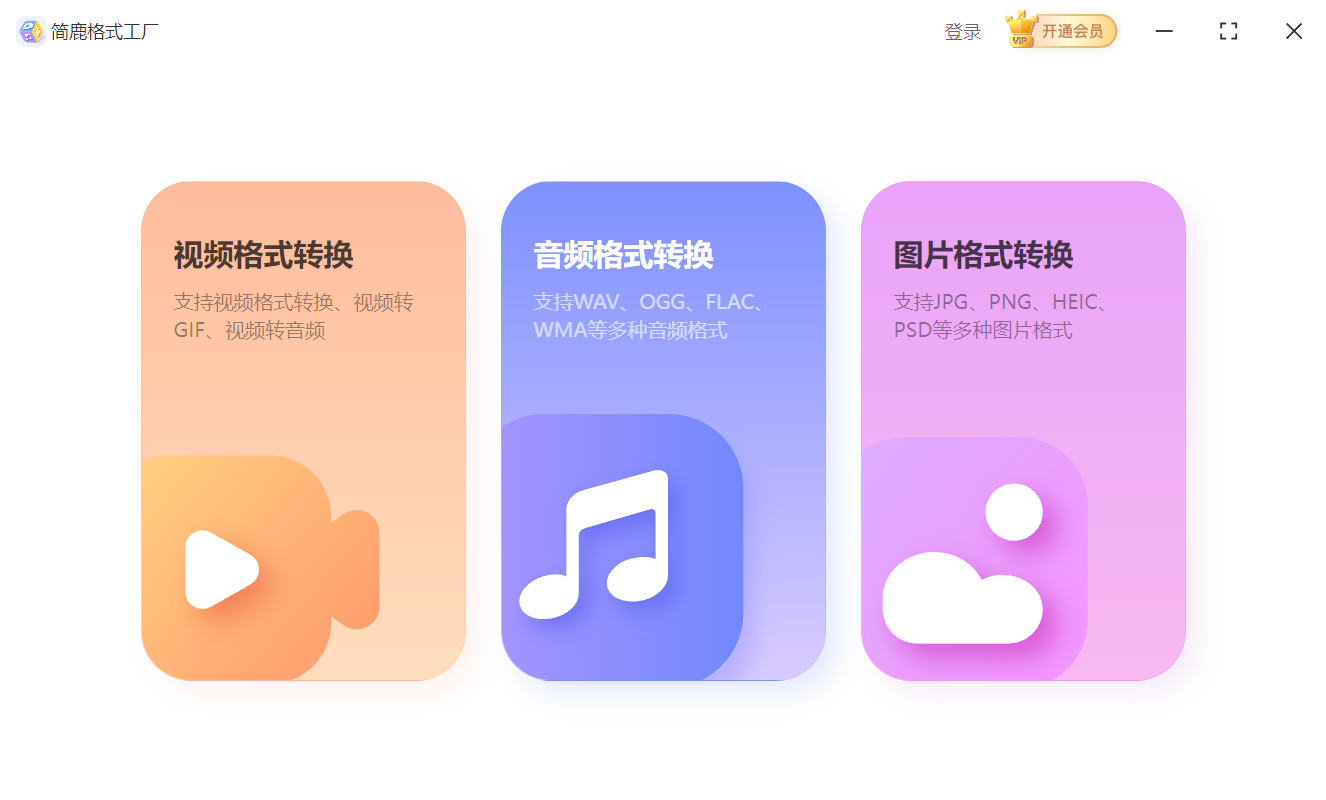 选择音频格式转换