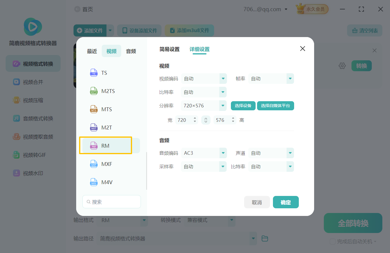 3gp视频格式怎么转换成rm格式2