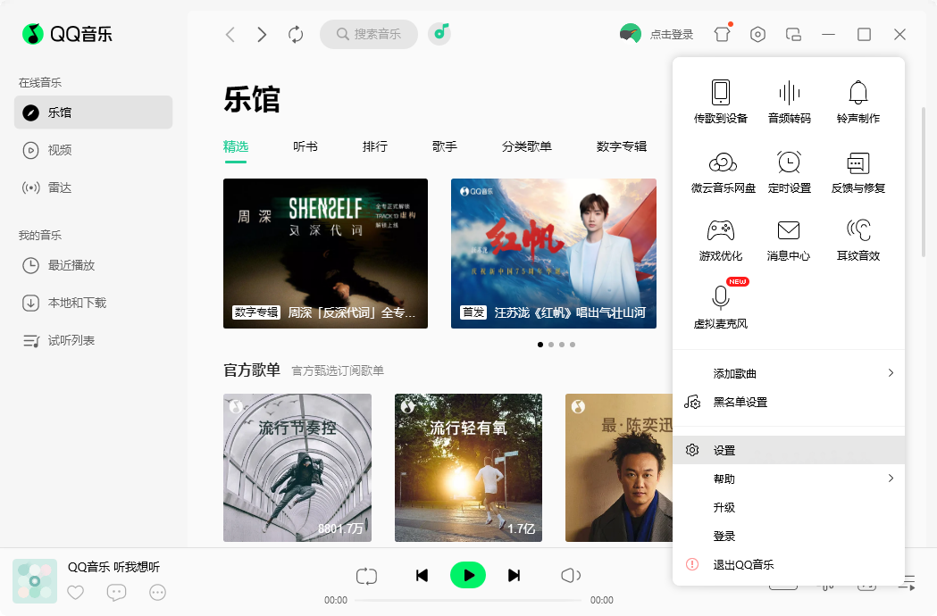 QQ音乐