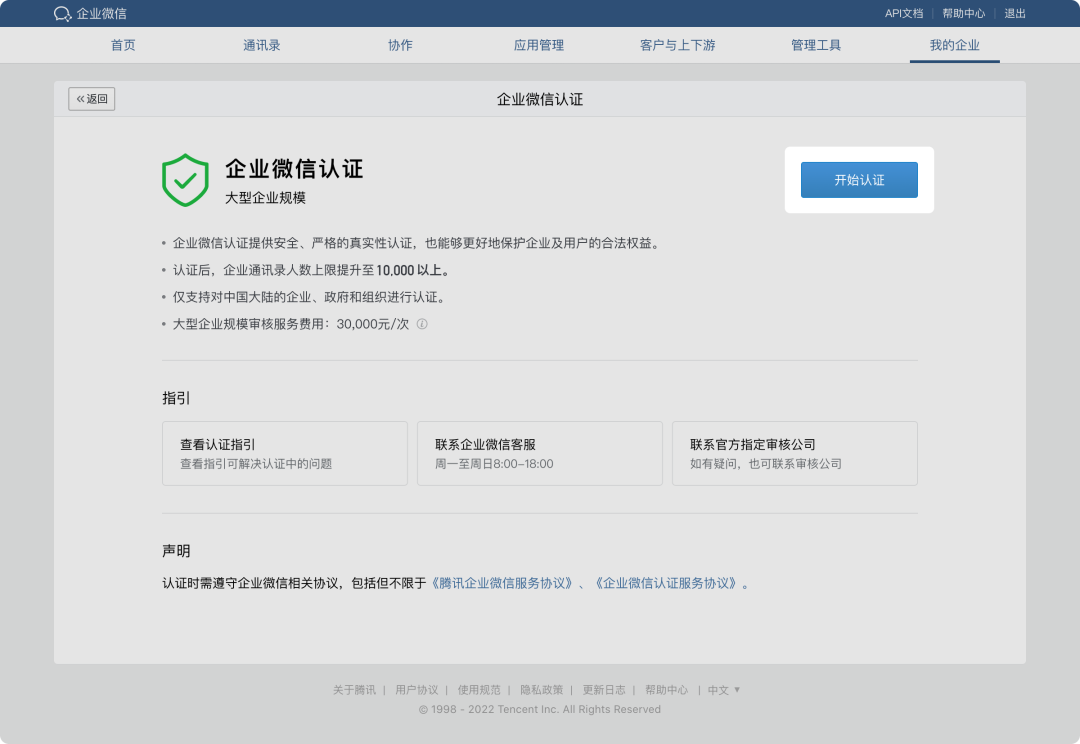 企业微信认证费用