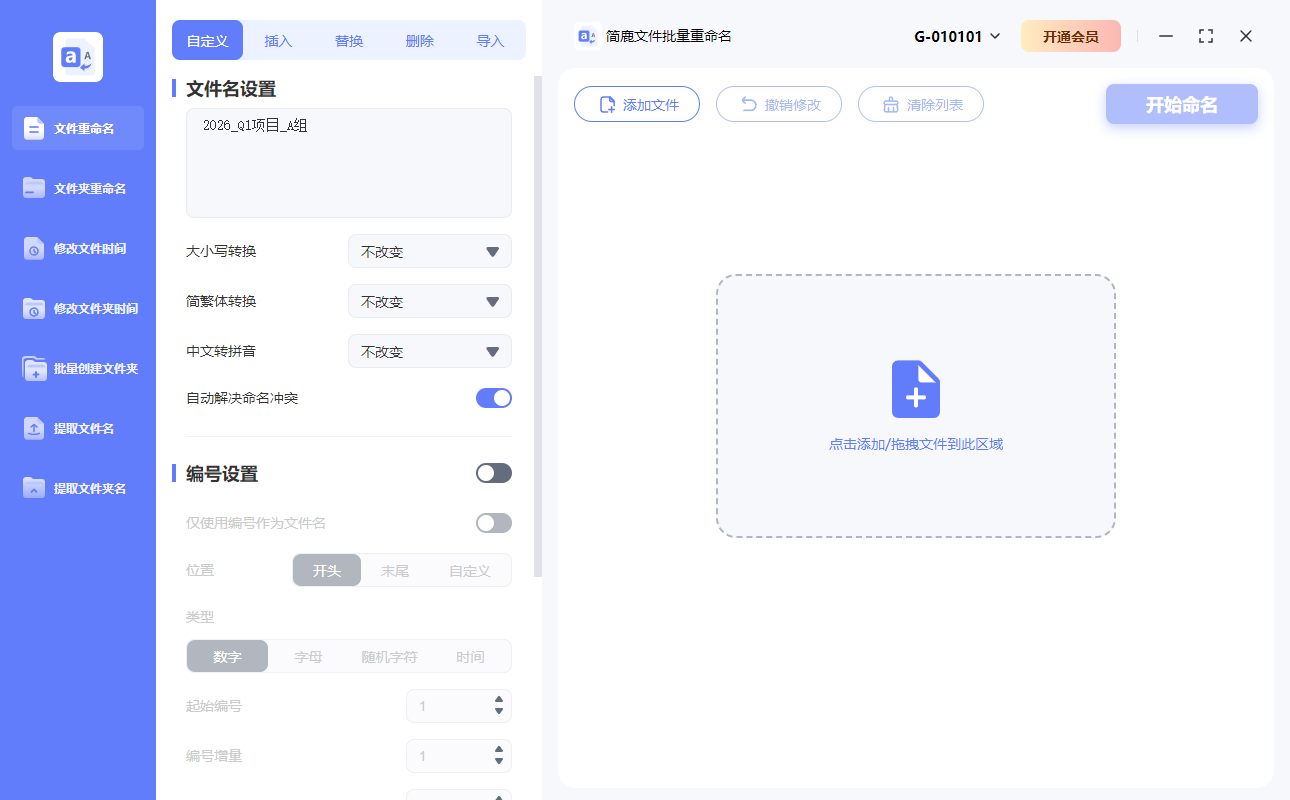 选择文件重命名