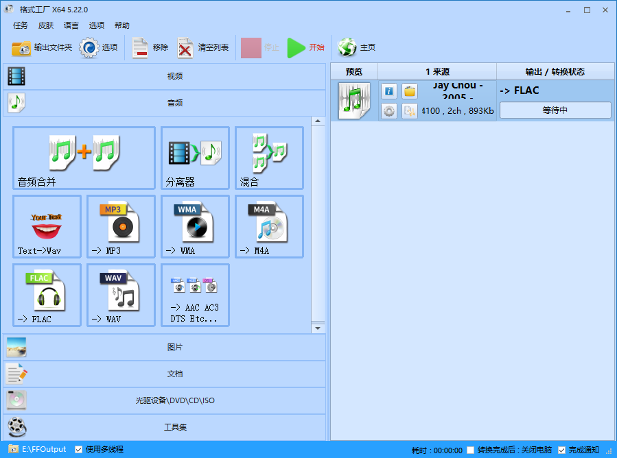 开始转换 FLAC 为 APE