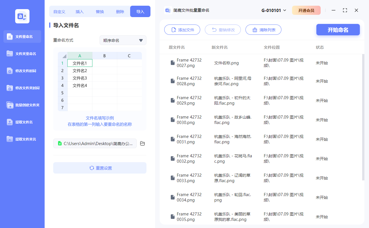 导入 Excel 表格重命名