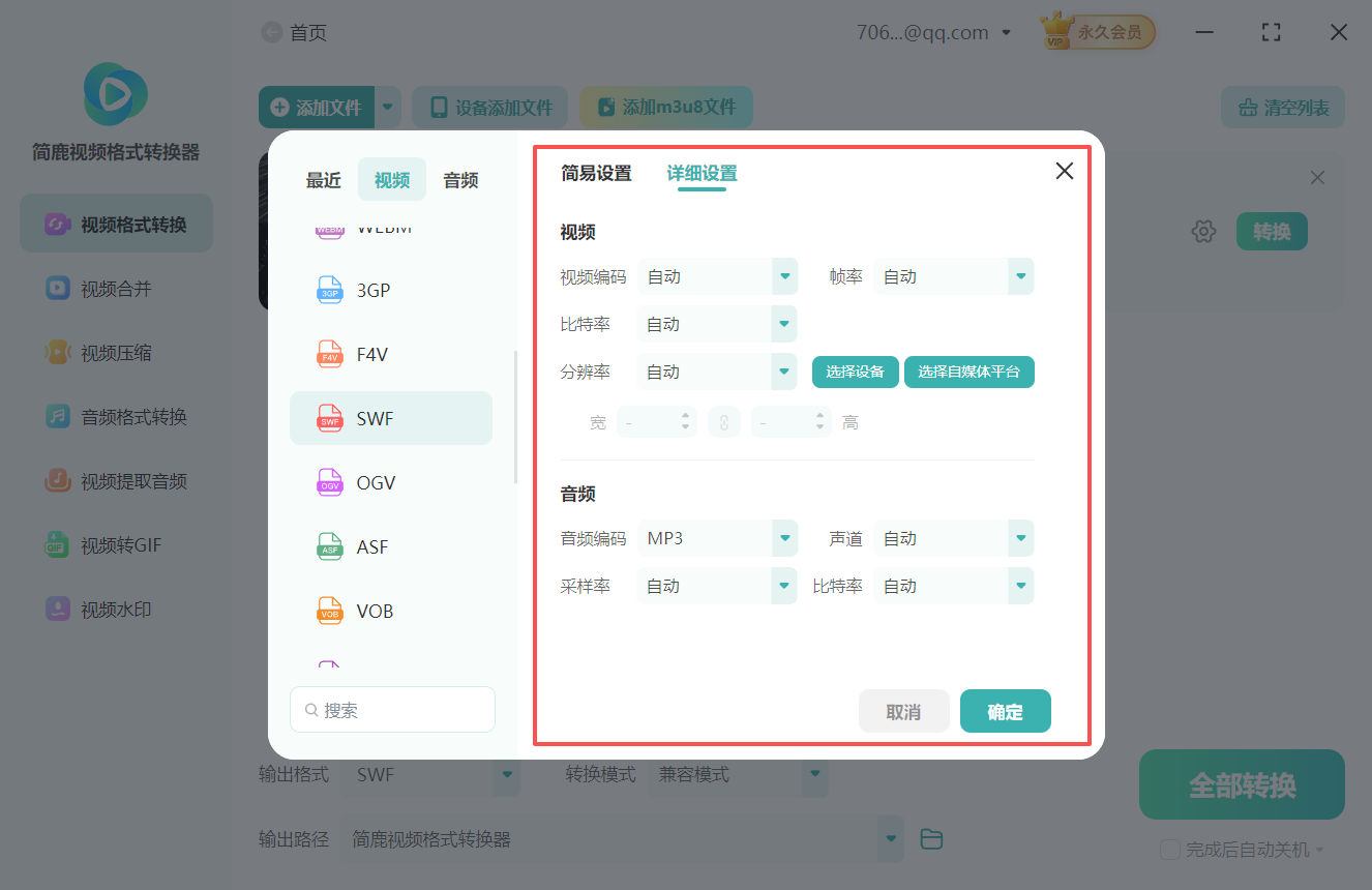 VOB视频格式到SWF格式